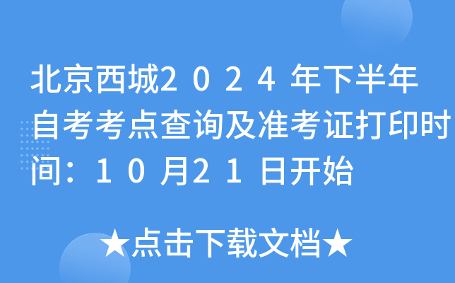 2024°Կc(din)ԃ(zhn)Cӡr(sh)g1021_ʼ