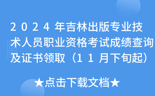 2024꼪ֳ挣I(y)g(sh)ˆTI(y)Yԇɿ(j)ԃCI(lng)11Ѯ