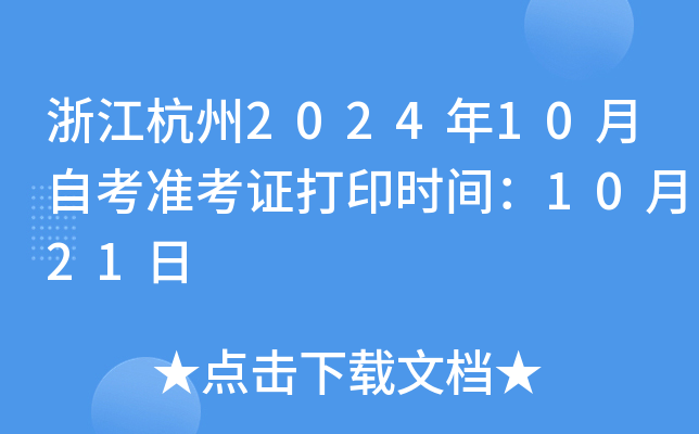 㽭202410Կ(zhn)Cӡr(sh)g1021