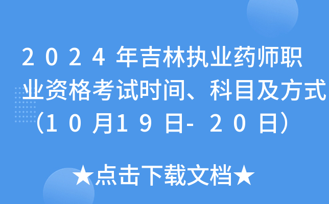 2024꼪ֈ(zh)I(y)ˎI(y)Yԇr(sh)gĿʽ1019-20գ
