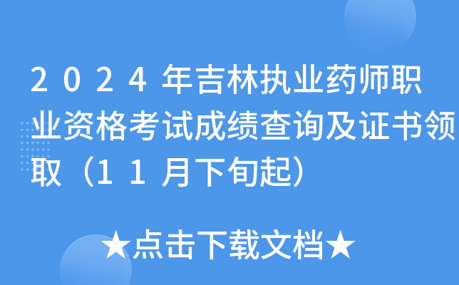 2024꼪ֈ(zh)I(y)ˎI(y)YԇɿԃCI(lng)ȡ11Ѯ