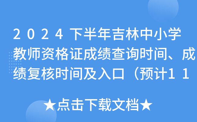 2024°꼪СW(xu)̎YCɿԃrgɿ(f)˕rgڣA(y)Ӌ118գ