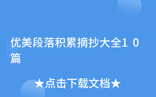 �����������ժ����ȫ10ƪ