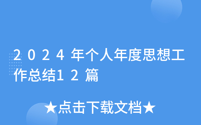 2024ꂀ(g)˼빤Y(ji)12ƪ