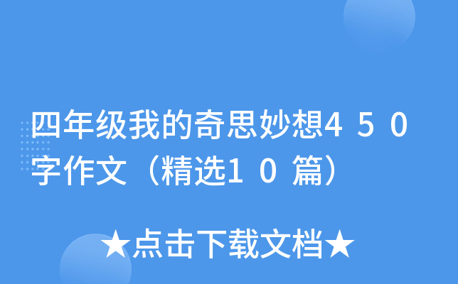 꼉ҵ˼450ģx10ƪ