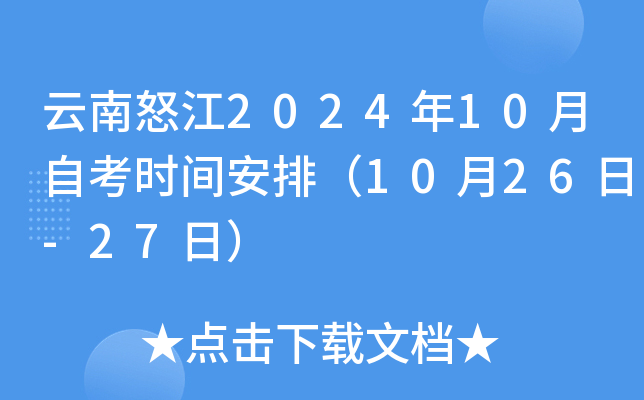 ŭ202410Կr(sh)gţ1026-27գ