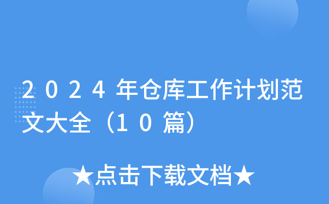 2024}(cng)(k)Ӌ(j)Ĵȫ10ƪ
