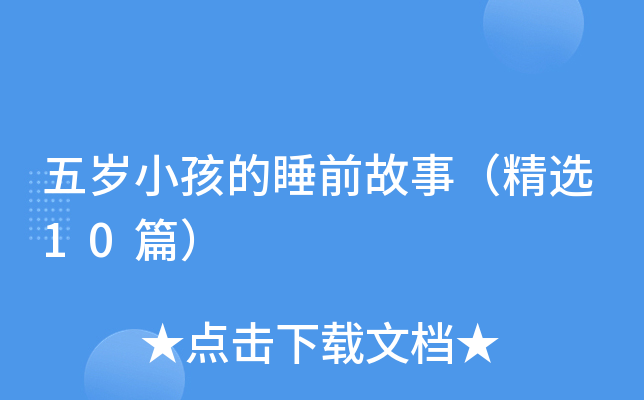 ��qС����˯ǰ���£����x10ƪ��