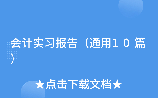 Ӌ(x)棨ͨ10ƪ