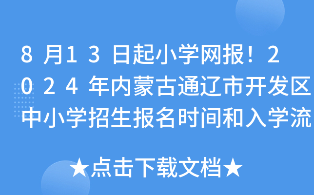 813СW(xu)W(wng)2024(ni)ɹͨ|_l(f)^(q)СW(xu)rgW(xu)̹