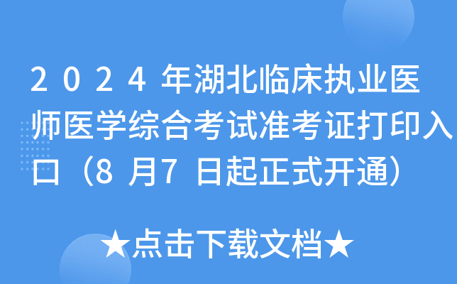 2024R(zh)I(y)t(y)t(y)W(xu)CϿԇ(zhn)Cӡڣ87ʽ_(ki)ͨ