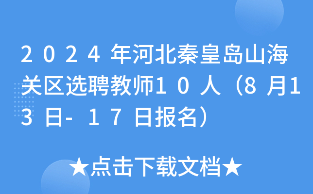 2024ӱػʍuɽP(gun)^(q)xƸ̎10ˣ813-17Ո(bo)