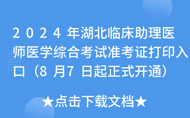 2024Rt(y)t(y)W(xu)CϿԇ(zhn)Cӡڣ87ʽ_ͨ