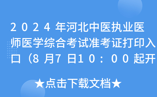 2024ӱt(y)(zh)I(y)t(y)t(y)WCϿԇʿCӡڣ8710:00_ͨ