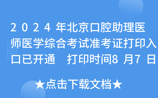 2024걱ǻt(y)t(y)W(xu)CϿԇ(zhn)Cӡ_ͨ ӡrg87
