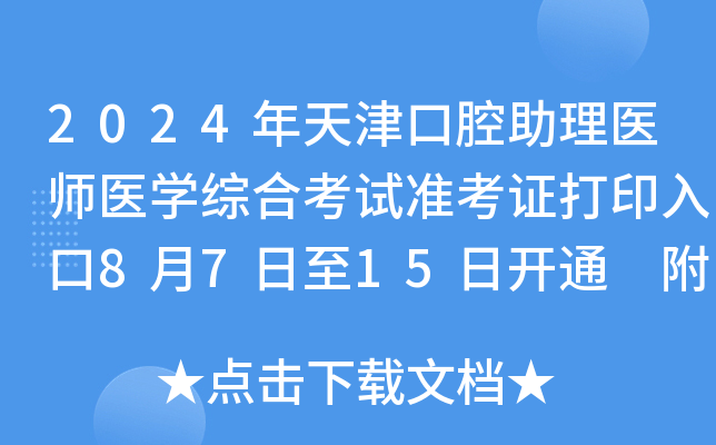 2024ǻt(y)t(y)W(xu)CϿԇ(zhn)Cӡ8715_(ki)ͨ P(gun)ʾ