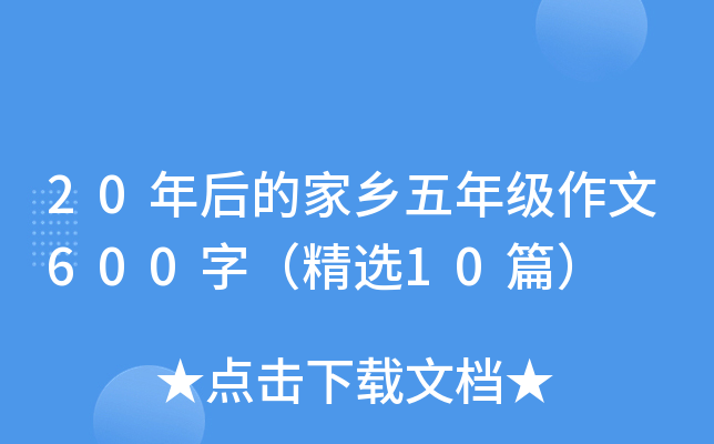 20ļl(xing)꼉600֣x10ƪ