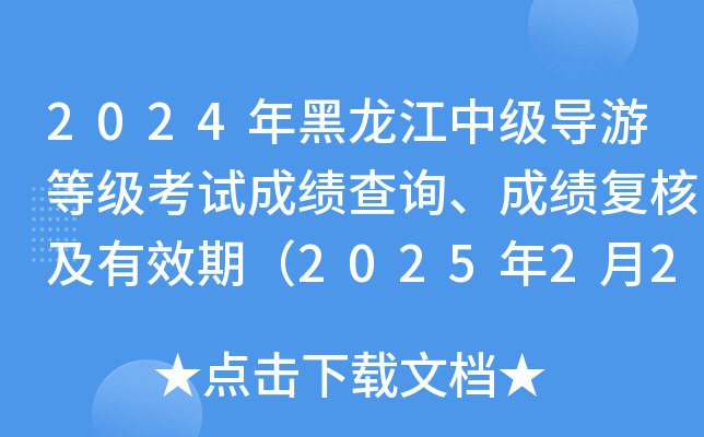 2024м(j)(do)εȼ(j)ԇɿ(j)ԃ(xn)ɿ(j)(f)˼Чڣ20252249:00