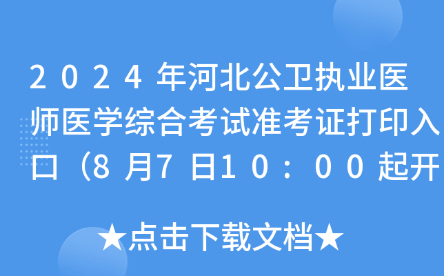 2024ӱl(wi)(zh)I(y)t(y)t(y)W(xu)CϿԇ(zhn)Cӡڣ8710:00_ͨ