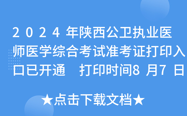 2024l(wi)(zh)I(y)t(y)t(y)WCϿԇʿCӡ_ͨ ӡrg87