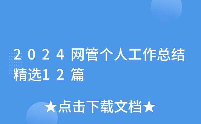 2024W(wng)܂(g)˹Y(ji)x12ƪ