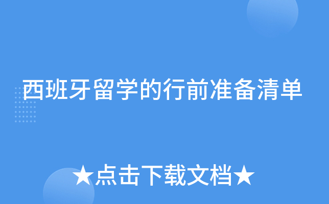 ѧǰ׼嵥