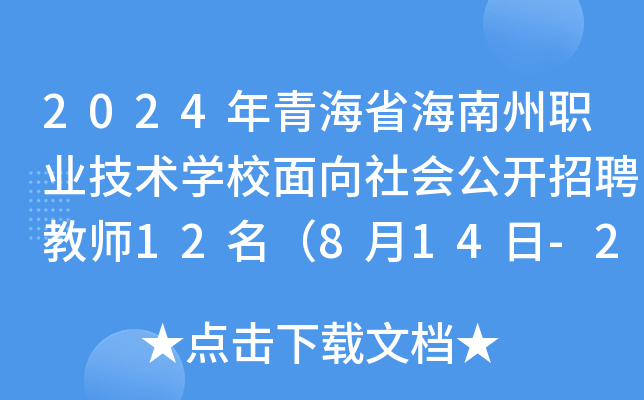 2024ຣʡI(y)g(sh)W(xu)У(hu)_(ki)Ƹ̎12814-20?qng)?bo)
