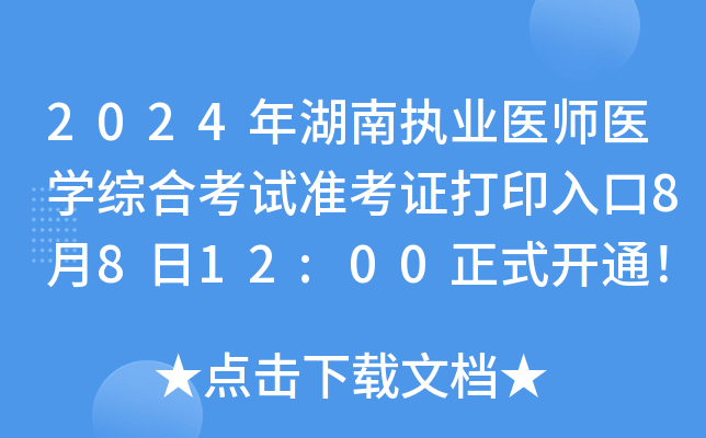 2024ψ(zh)I(y)t(y)t(y)WCϿԇʿCӡ8812:00ʽ_ͨ