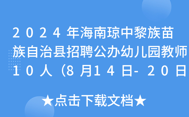 2024꺣Ƹ׶԰ʦ10ˣ814-20ձ