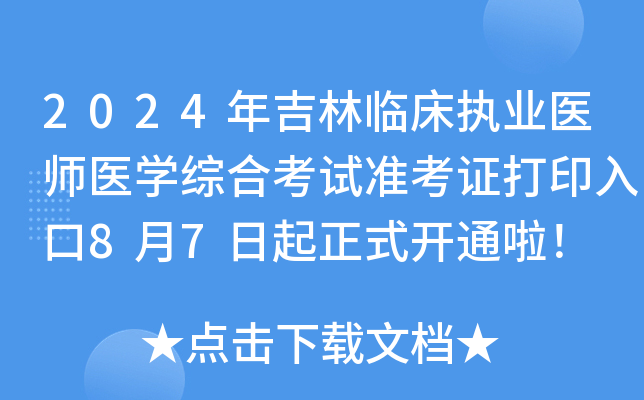 2024꼪R(zh)I(y)t(y)t(y)WCϿԇʿCӡ87ʽ_ͨ