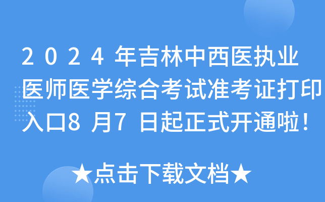 2024꼪t(y)(zh)I(y)t(y)t(y)W(xu)CϿԇʿCӡ87ʽ_ͨ