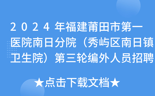 2024긣еһt(y)ԺշԺZ^(q)(zhn)l(wi)Ժ݆ˆTƸ