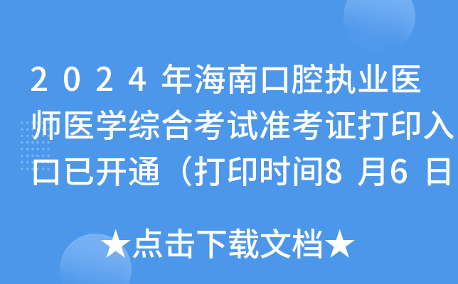 2024꺣Ͽǻ(zh)I(y)t(y)t(y)W(xu)CϿԇ(zhn)Cӡ_ͨӡrg86