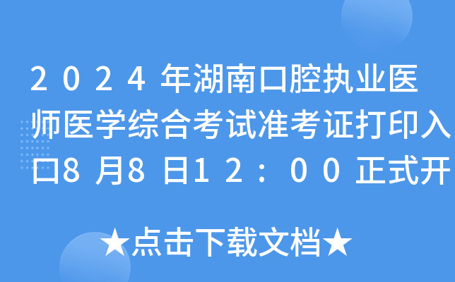 2024Ͽǻ(zh)I(y)t(y)t(y)W(xu)CϿԇ(zhn)Cӡ8812:00ʽ_ͨ