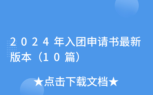 2024F(tun)Ո°汾10ƪ