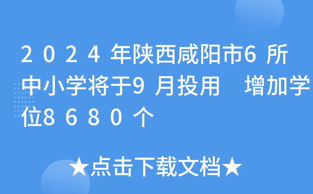 20246СW(xu)9Ͷ ӌW(xu)λ8680(g)