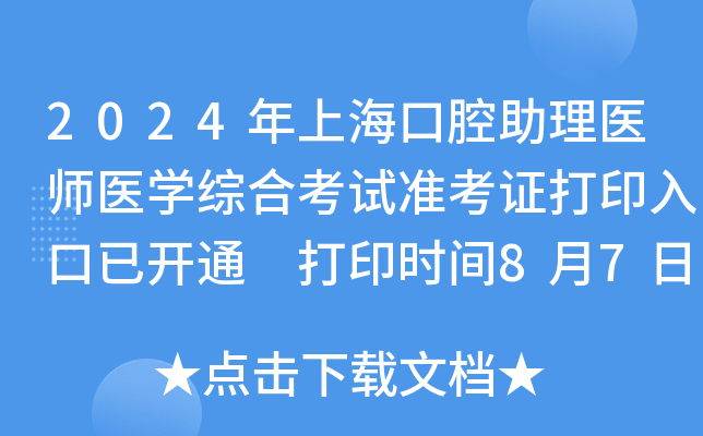 2024Ϻǻt(y)t(y)W(xu)CϿԇ(zhn)Cӡ_ͨ ӡr(sh)g8714c(din)