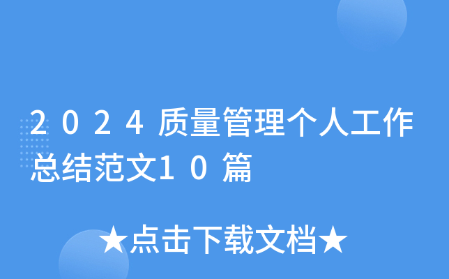 2024|(zh)킀(g)˹Y(ji)10ƪ