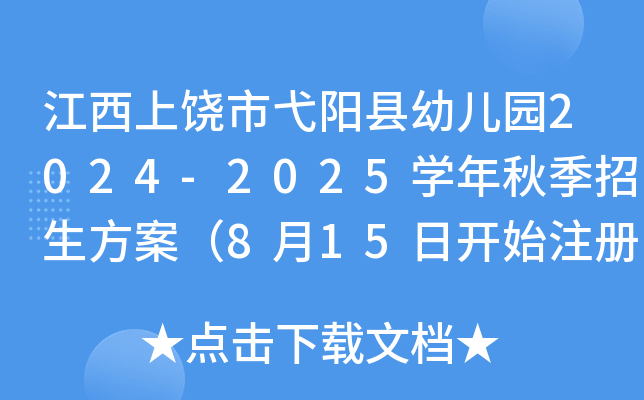 ߮ꖿh׃@2024-2025W(xu)＾815_ʼעԈ