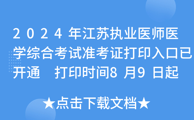 2024꽭K(zh)I(y)t(y)t(y)WCϿԇʿCӡ_ͨ ӡrg89