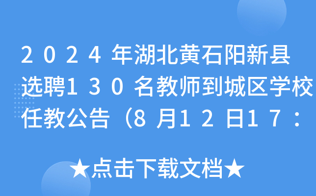 2024Sʯ¿hxƸ130̎ǅ^(q)W(xu)Уν̹棨8121730ǰ(bo)