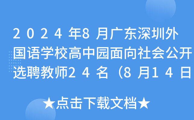 20248V|ZW(xu)УЈ@_xƸ̎24814-20Ո