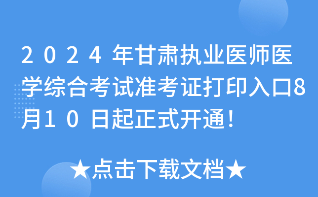 2024C(zh)I(y)t(y)t(y)W(xu)CϿԇ(zhn)Cӡ810ʽ_ͨ