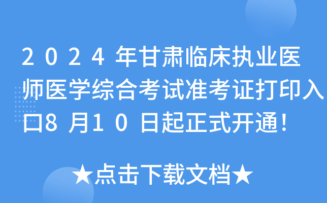 2024CR(zh)I(y)t(y)t(y)W(xu)CϿԇ(zhn)Cӡ810ʽ_ͨ