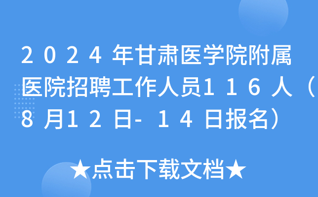 2024Ct(y)W(xu)Ժt(y)ԺƸˆT116ˣ812-14Ո