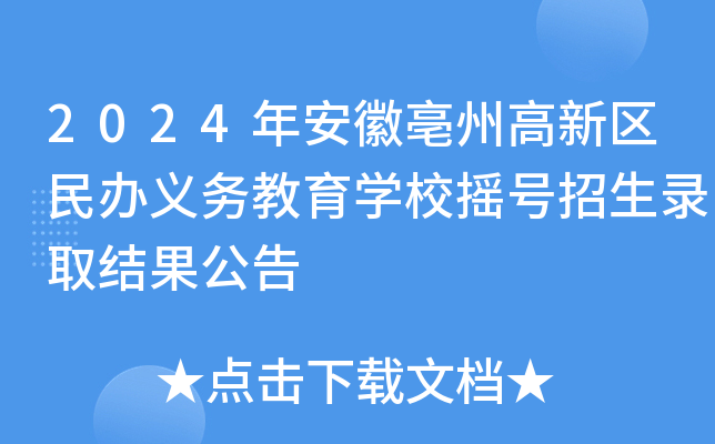 2024갲ݸ^(q)kx(w)W(xu)Уu̖ȡY(ji)