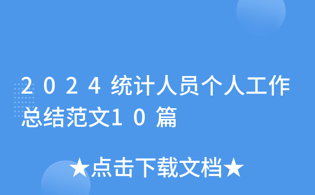 2024y(tng)ӋˆT˹Y(ji)10ƪ