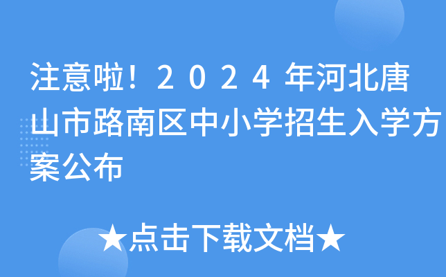ע2024ӱɽ·υ^(q)СW(xu)W(xu)