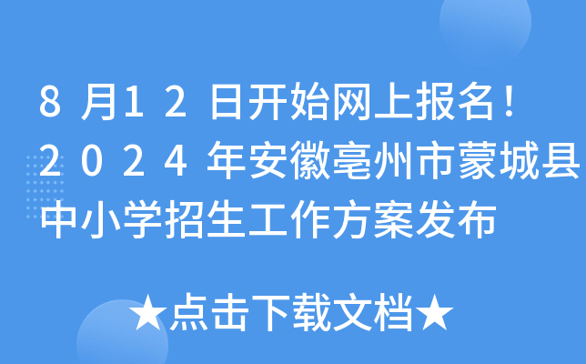 812_ʼW(wng)ψ2024갲ɳǿhСWl(f)