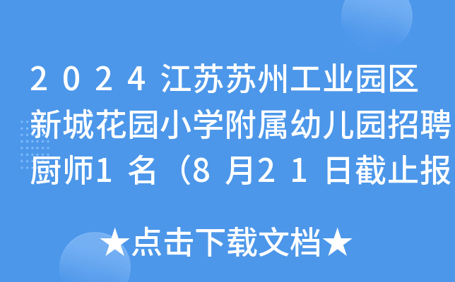 2024KKݹI(y)@^(q)³ǻ@СW(xu)׃@ƸN1821սֹ(bo)